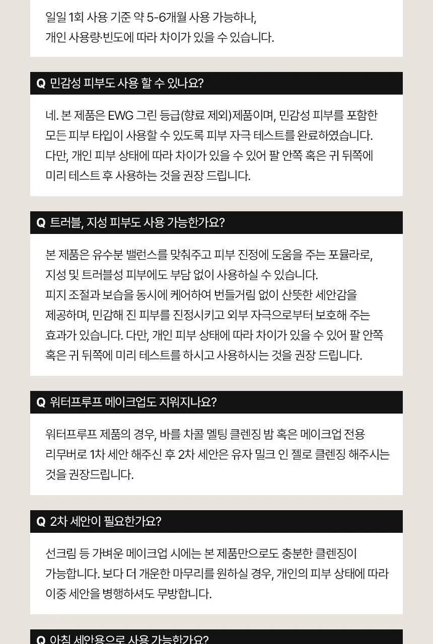 [NEW/ 저자극 힐링세안] 바를 유자 밀크인젤 200ml 상세페이지 36
